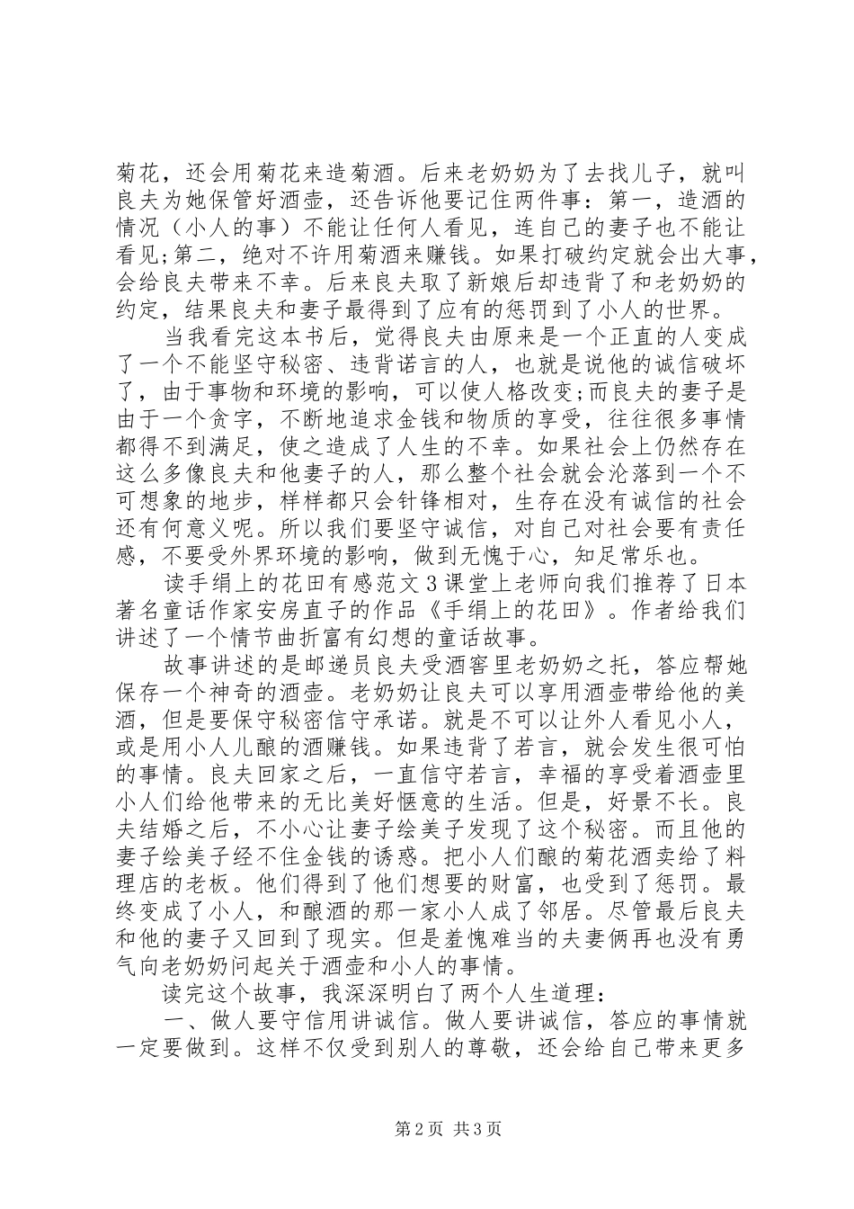 读手绢上的花田有感_第2页