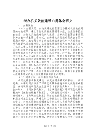街办机关效能建设心得体会范文