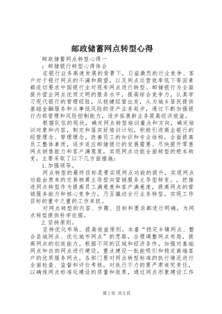 邮政储蓄网点转型心得