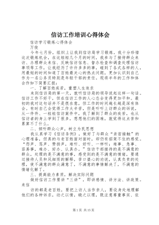 信访工作培训心得体会