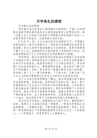 开学典礼的感想
