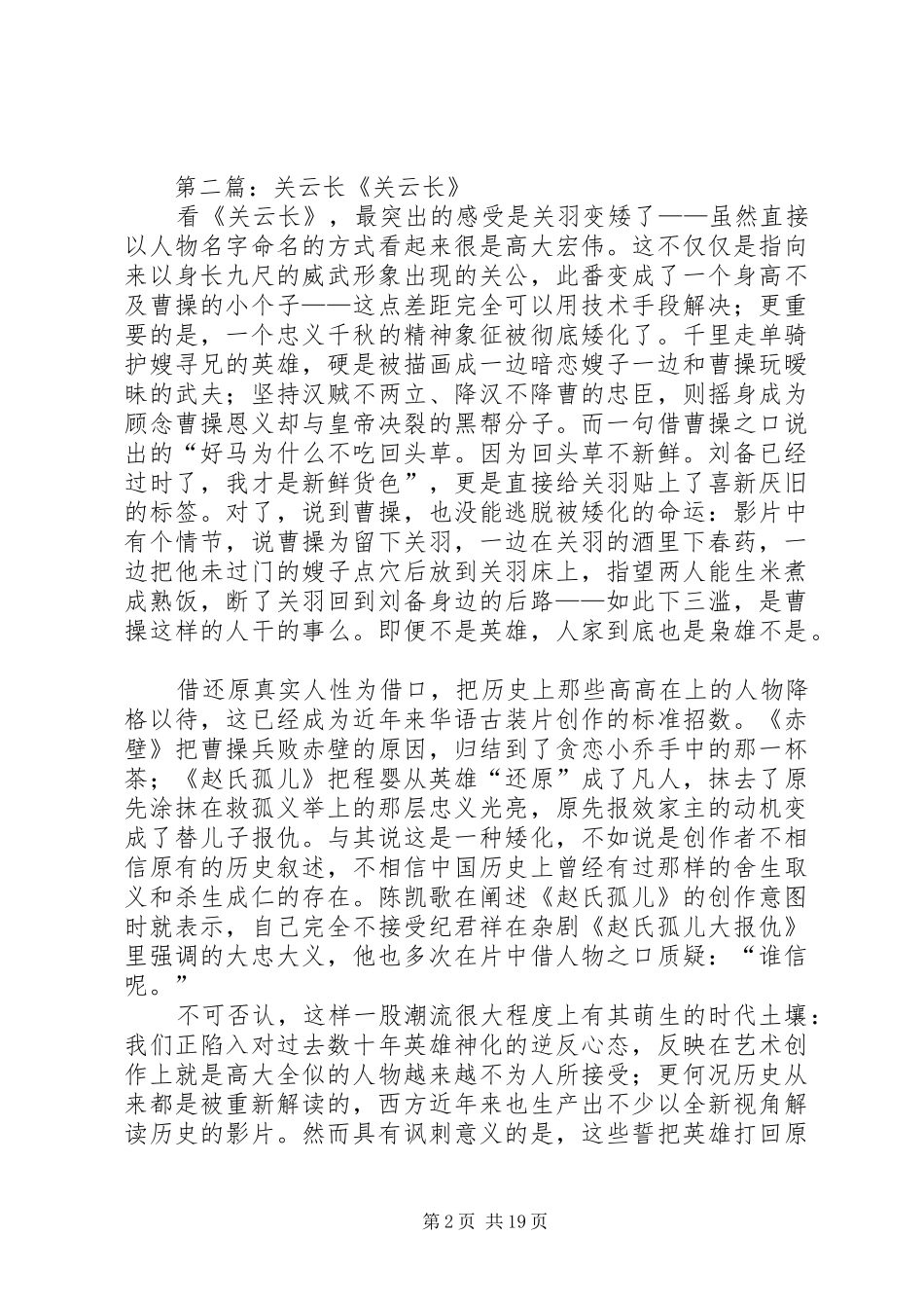 看《关云长败走麦城》有感[5篇范例]_第2页