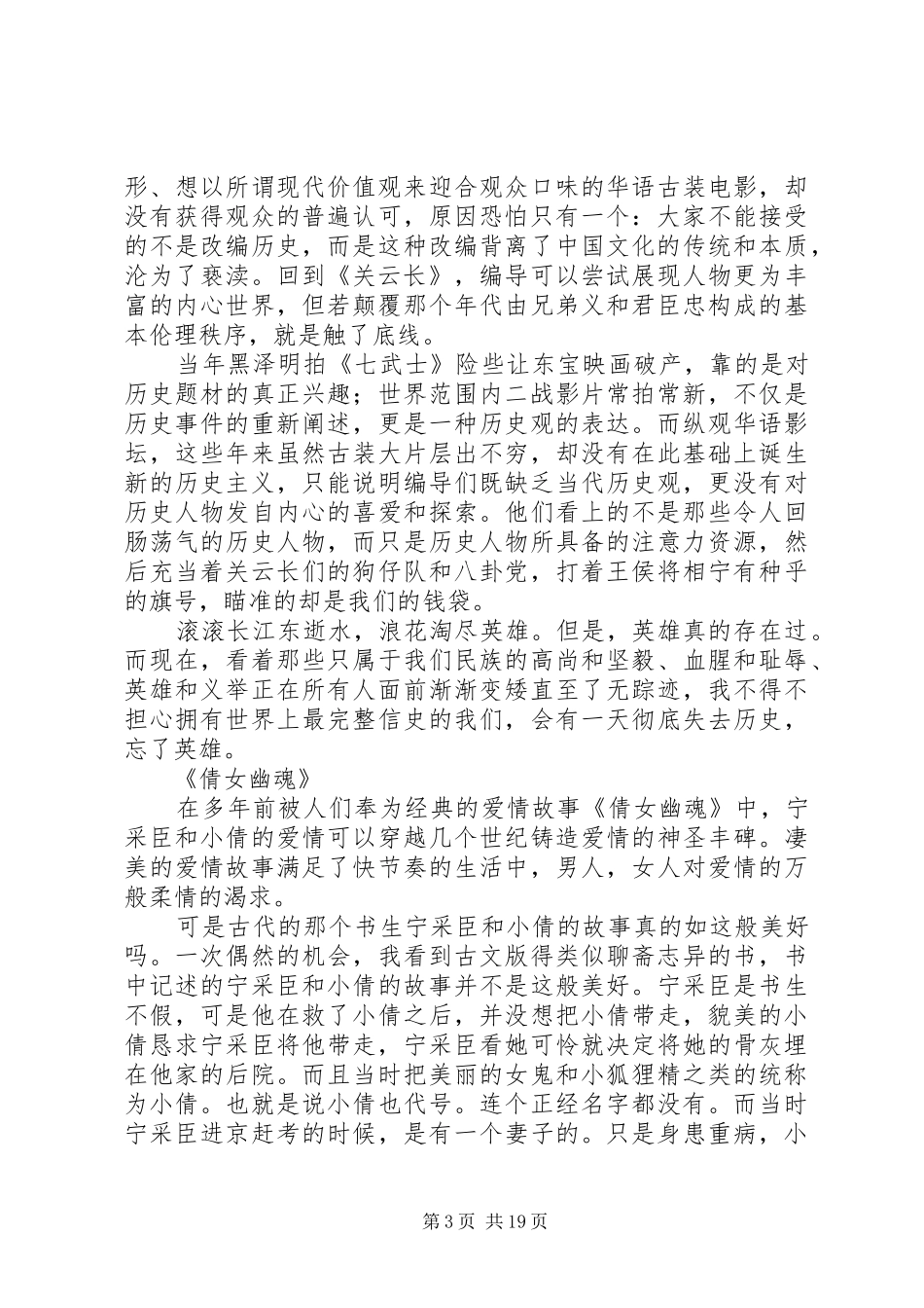 看《关云长败走麦城》有感[5篇范例]_第3页