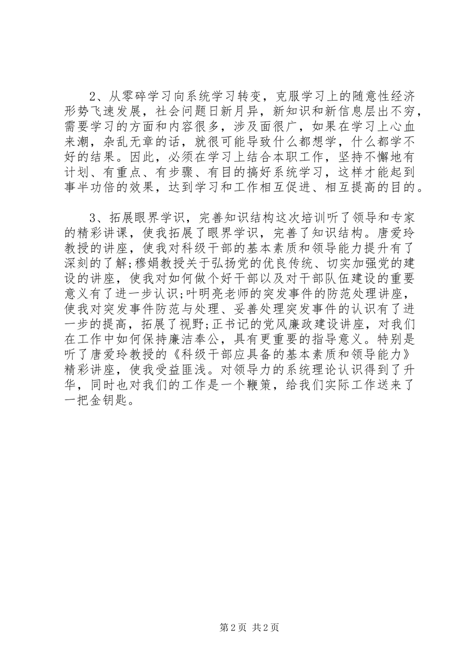 乡镇基层干部培训心得体会_第2页