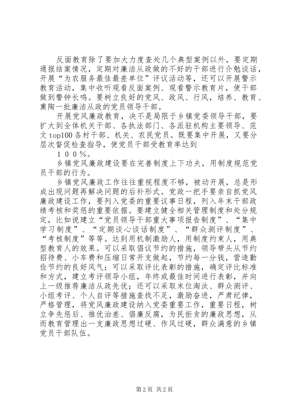 优秀心得体会范文：乡镇纪委党风廉政心得体会_第2页