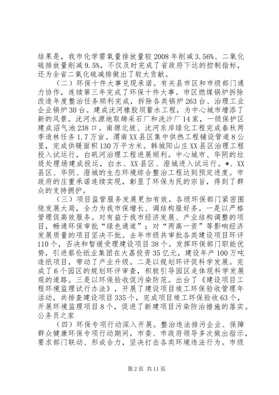 市环境保护暨创模转段推进会讲话_第2页