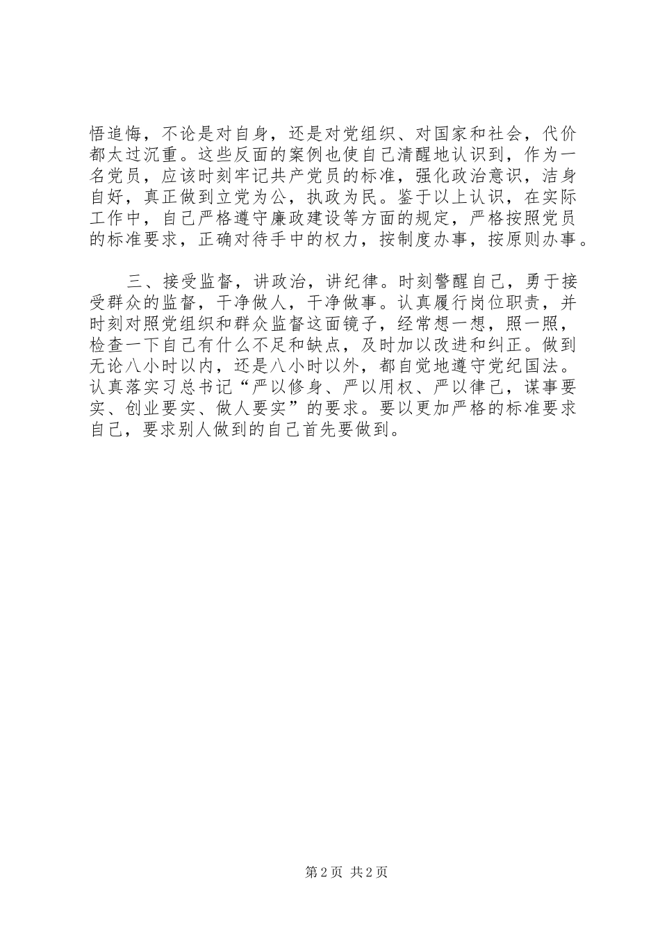 观看央视警示教育片心得体会_第2页