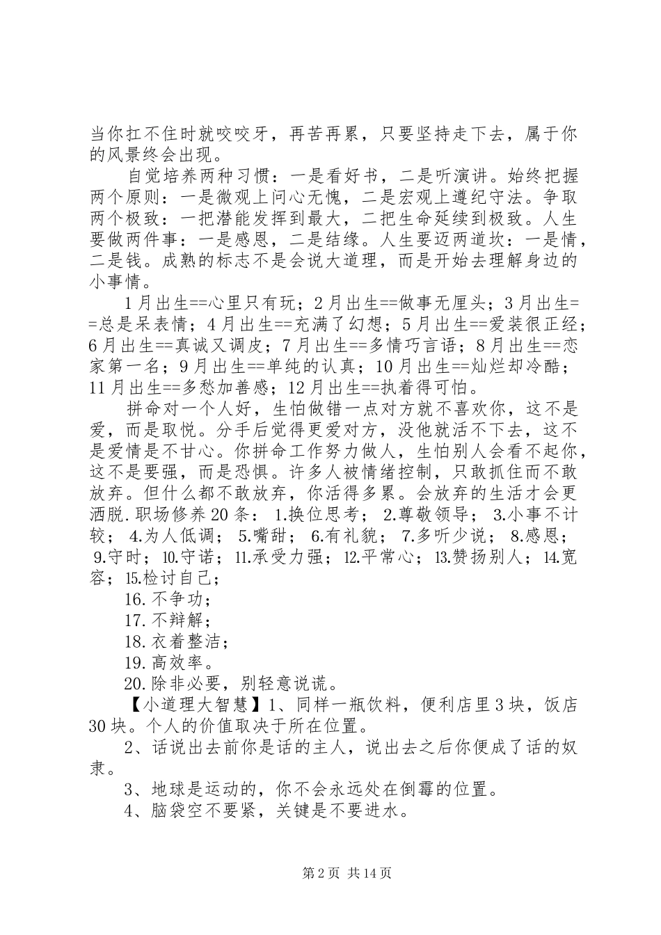 第一篇：《睡前小道理》读后感_第2页