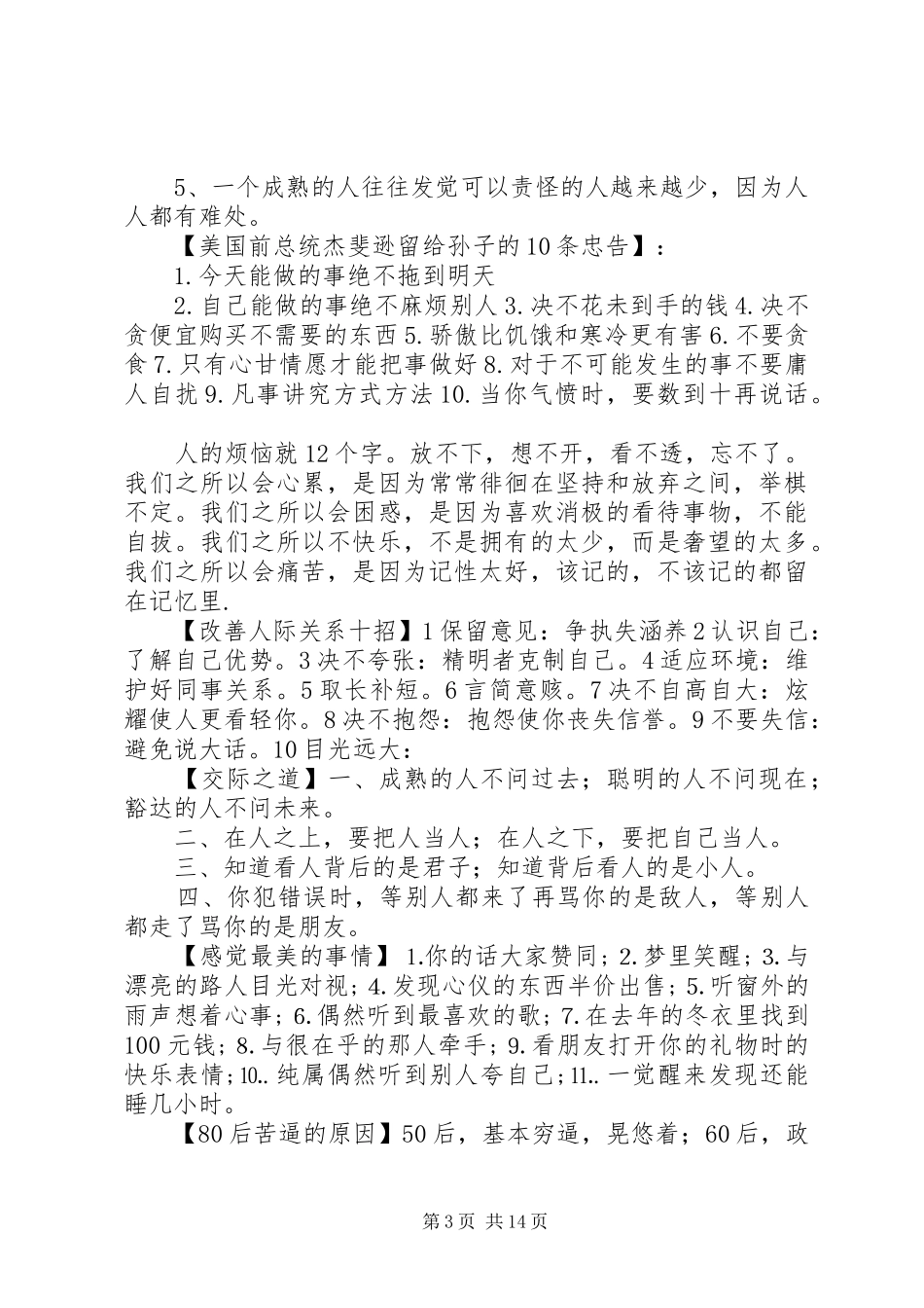 第一篇：《睡前小道理》读后感_第3页