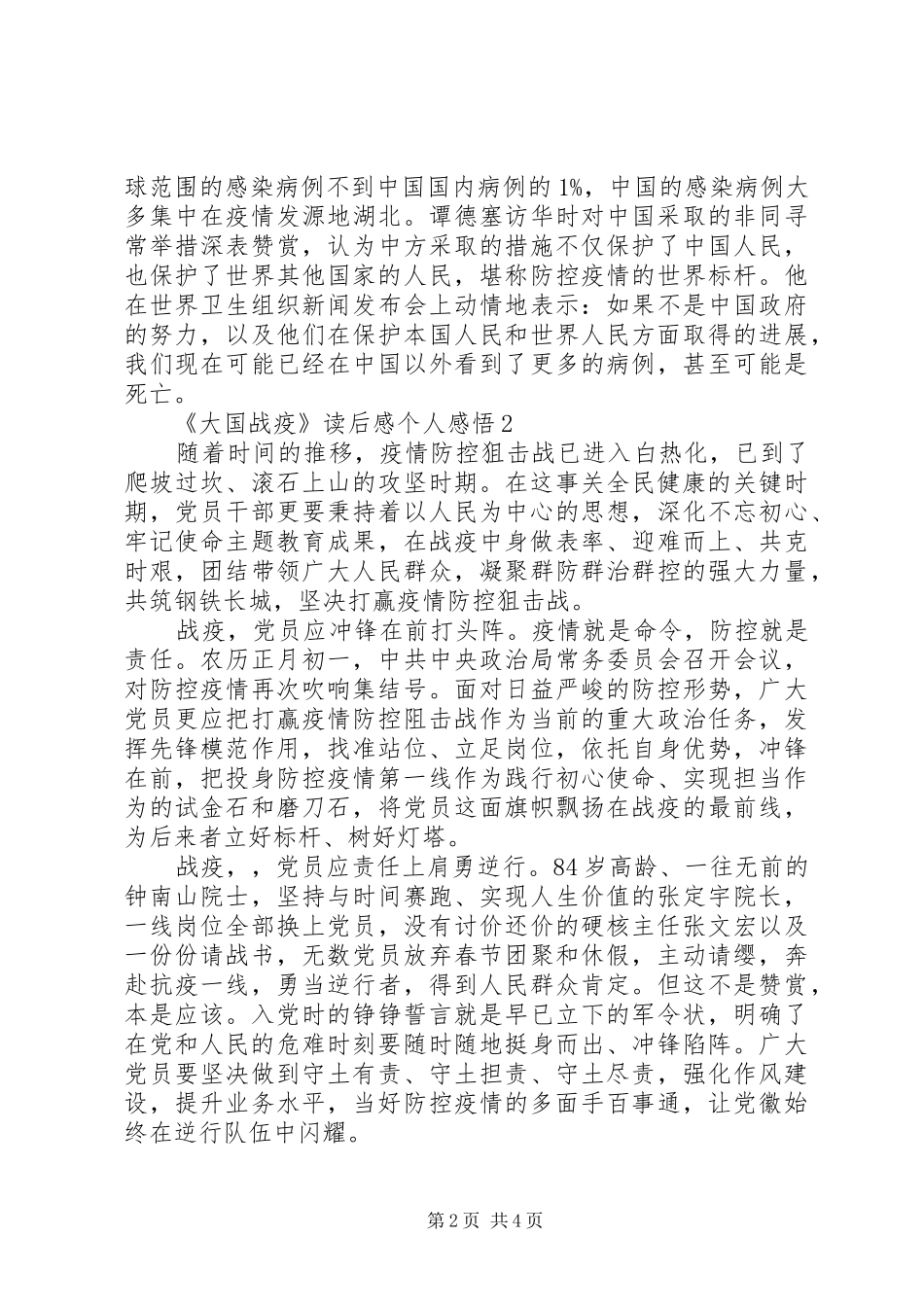 《大国战疫》读后感个人感悟5篇_第2页