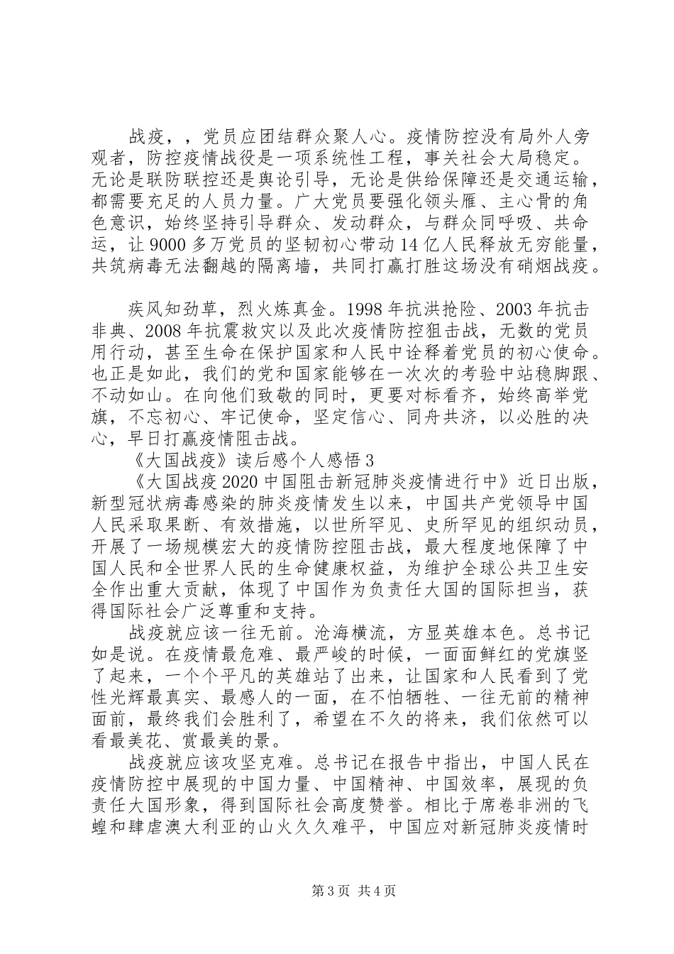 《大国战疫》读后感个人感悟5篇_第3页
