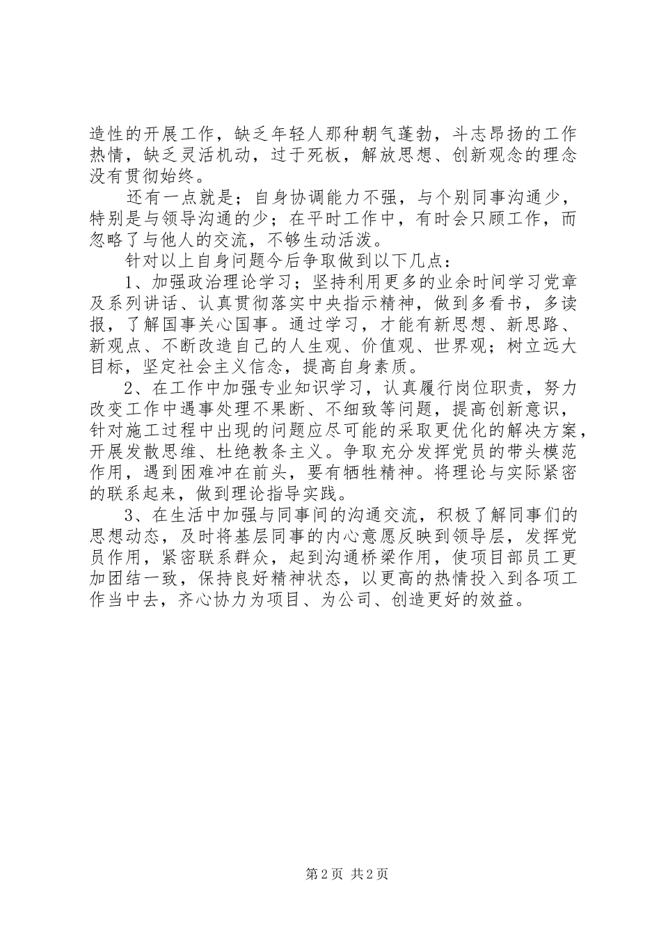 “两学一做”心得体会5_第2页