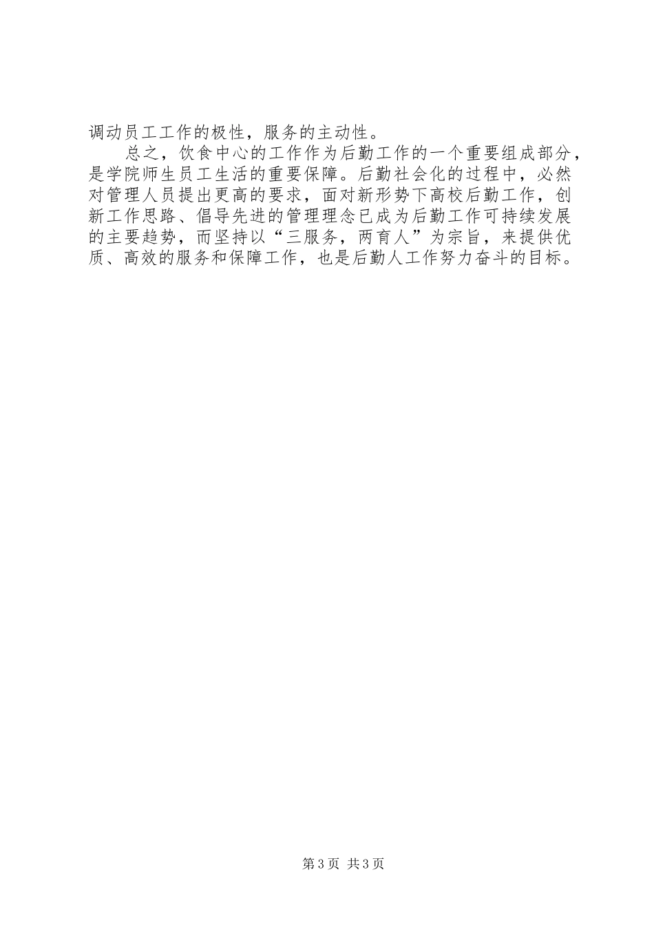 高校后勤饮食工作心得体会范文_第3页
