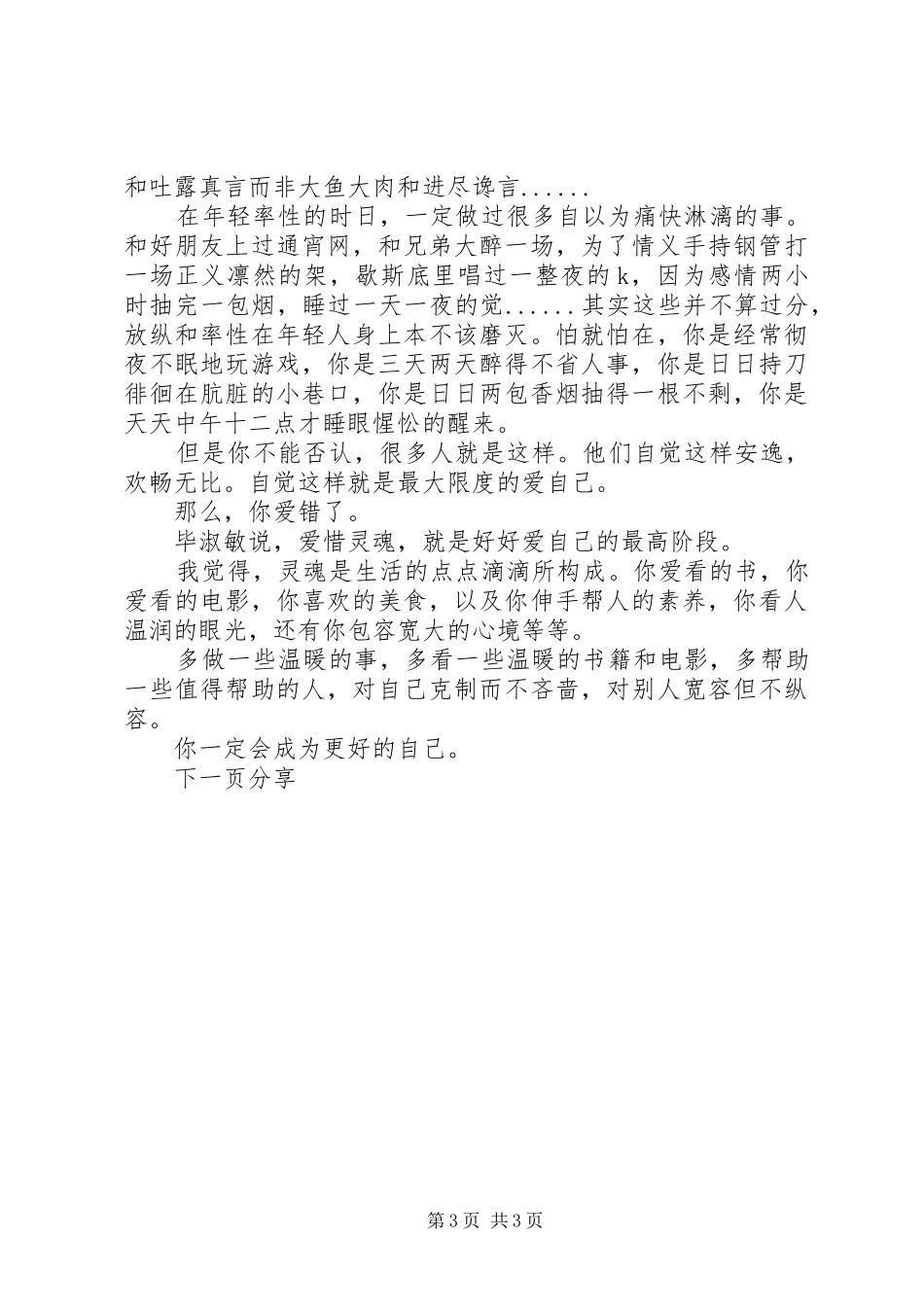 读《你要好好爱自己》心得感悟_第3页