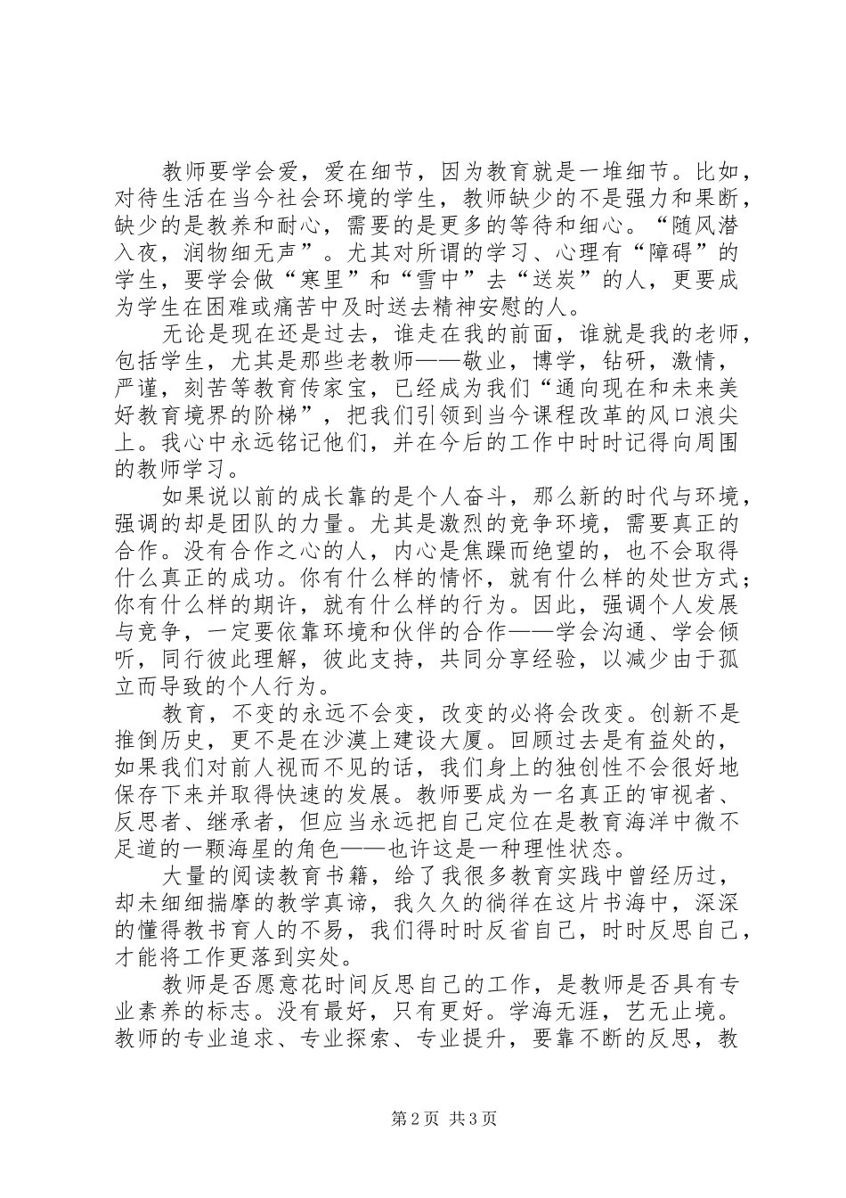 读《教育学》心得体会_第2页