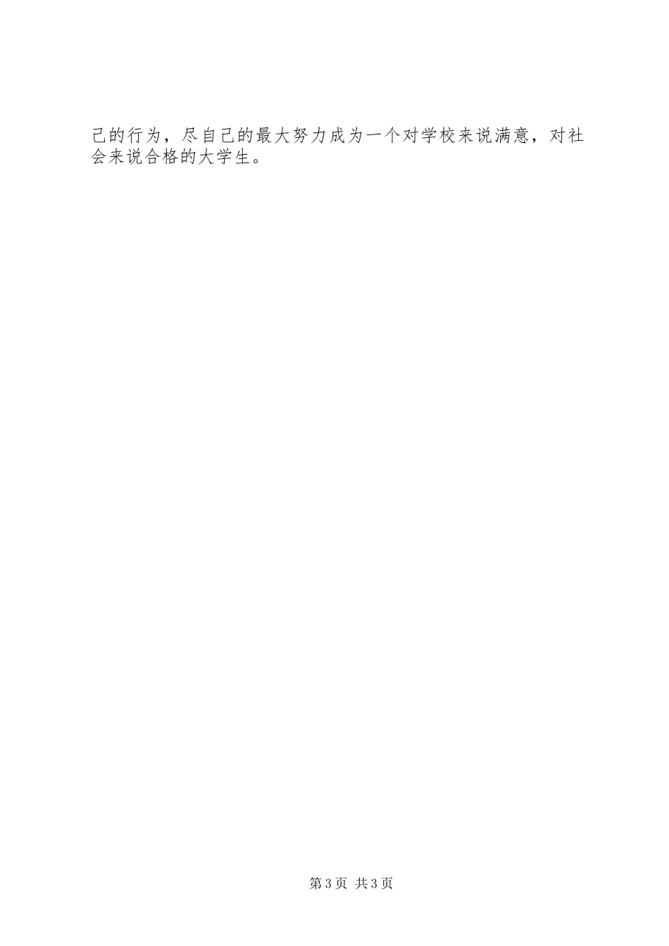 《学生手册》学习心得5篇范文_第3页
