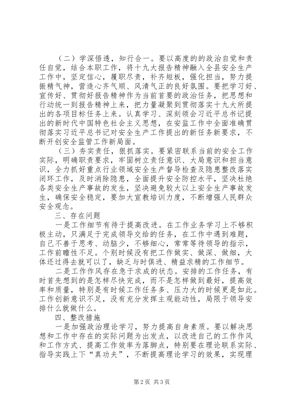 学十九大精神”研讨交流发言材料_第2页