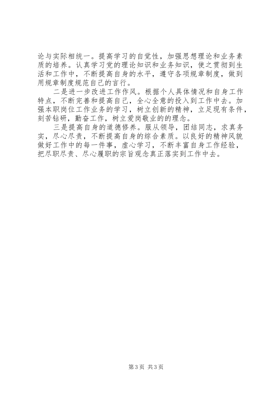 学十九大精神”研讨交流发言材料_第3页