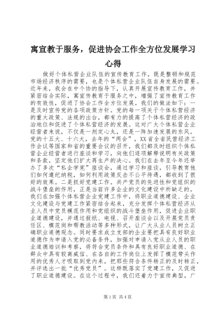 寓宣教于服务，促进协会工作全方位发展学习心得