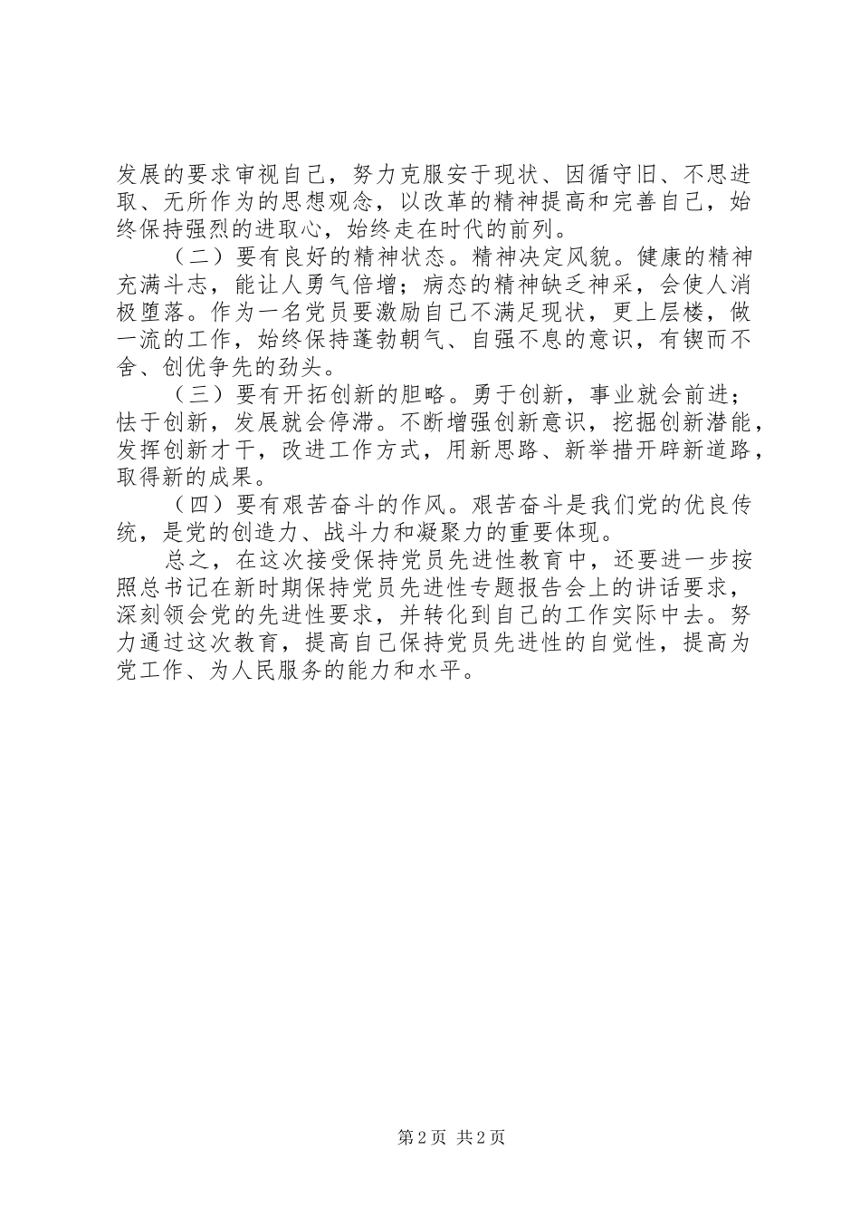 创先争优心得体会_第2页