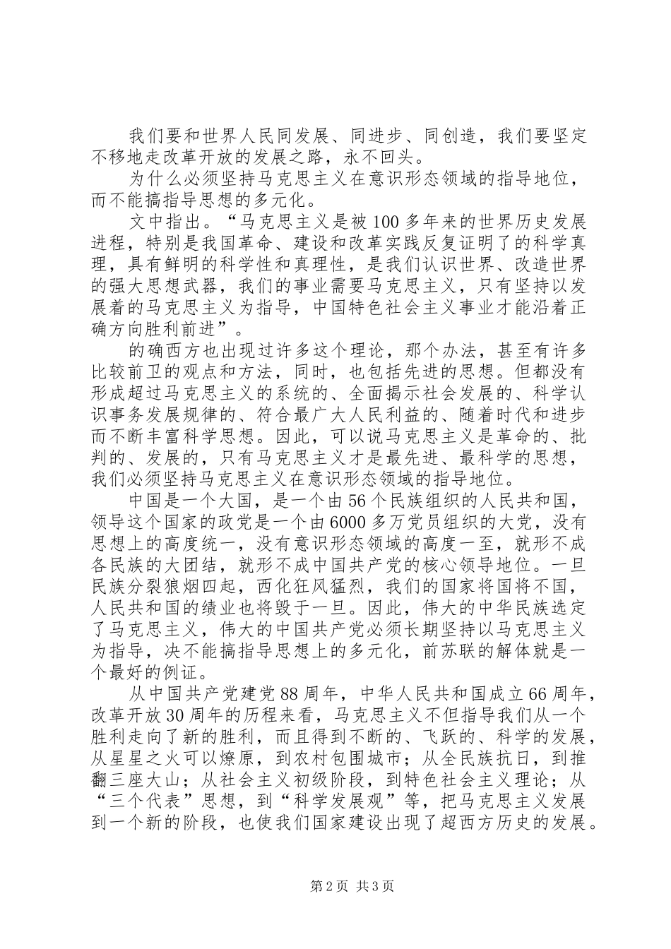 《六个为什么》学习心得两篇_第2页