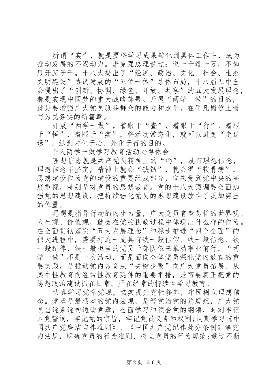 人两学一做学习教育活动心得体会_第2页