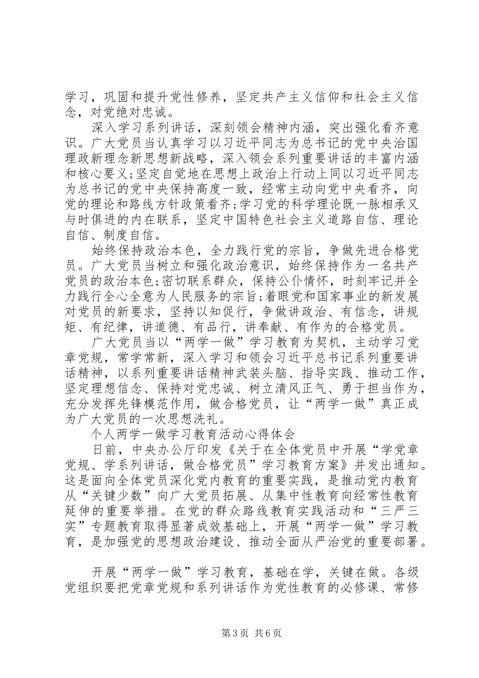 人两学一做学习教育活动心得体会_第3页