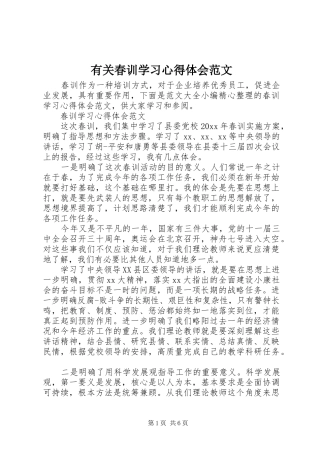 有关春训学习心得体会范文
