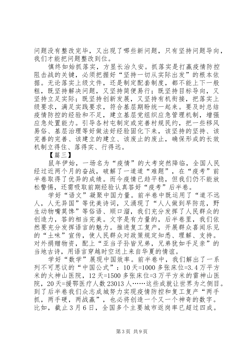 防控疫情心得体会6篇_第3页