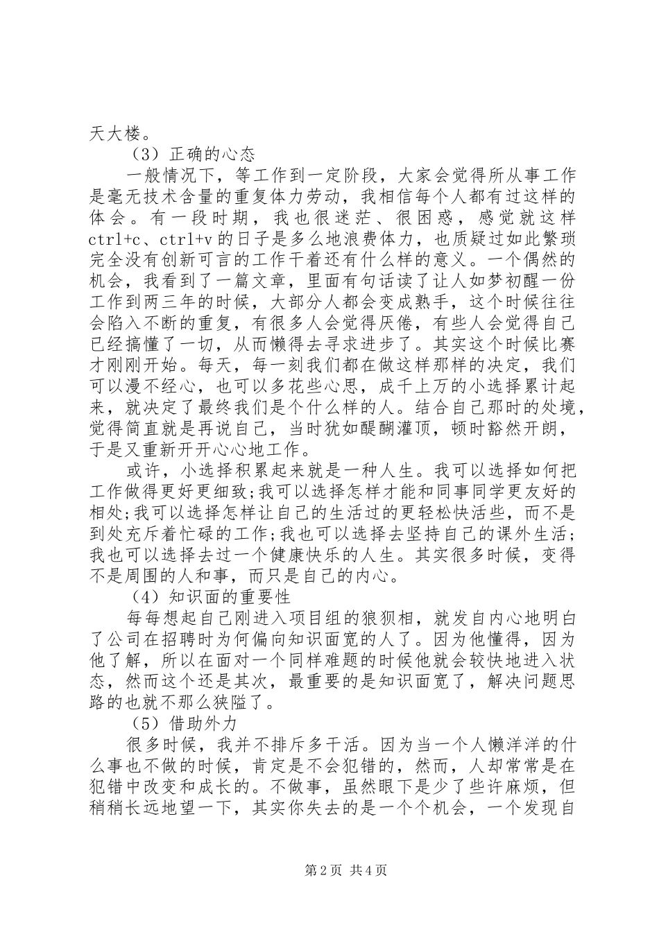 工作感悟心得体会范文三_第2页