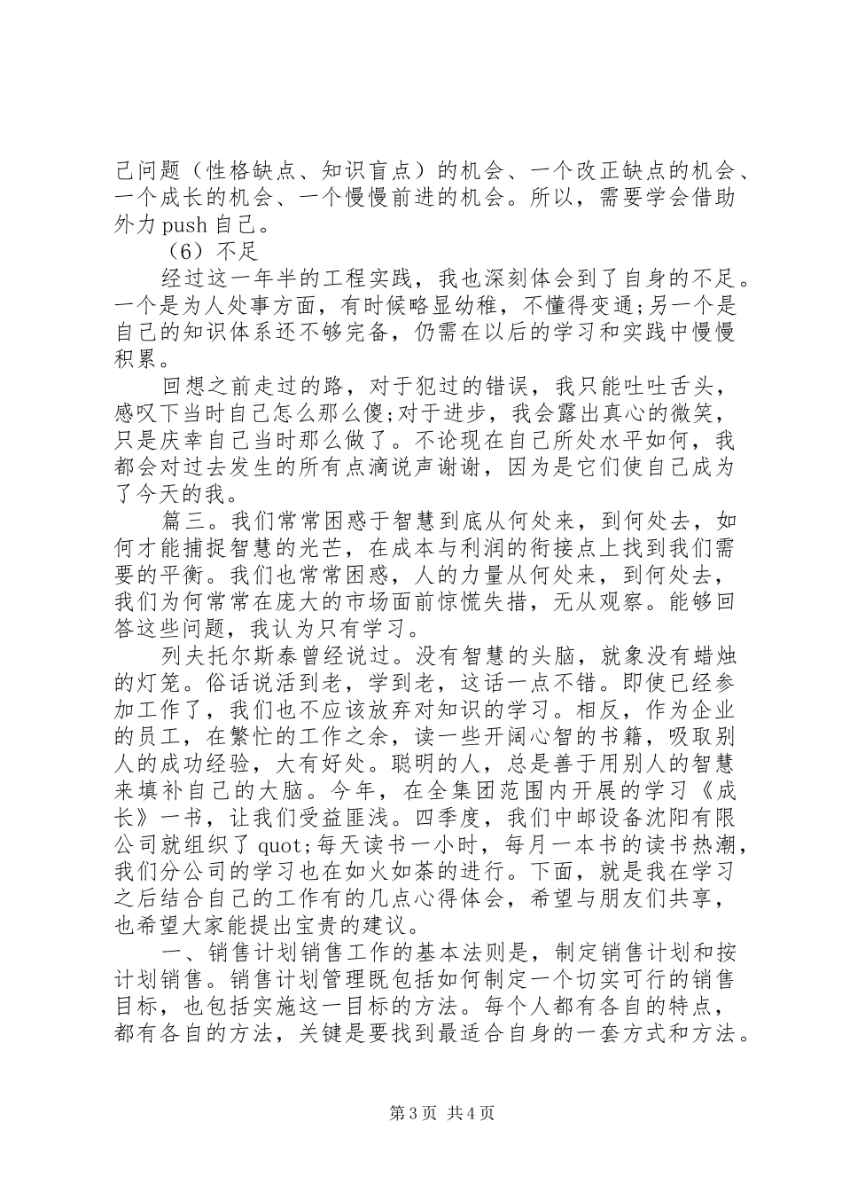 工作感悟心得体会范文三_第3页