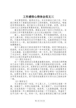 工作感悟心得体会范文三