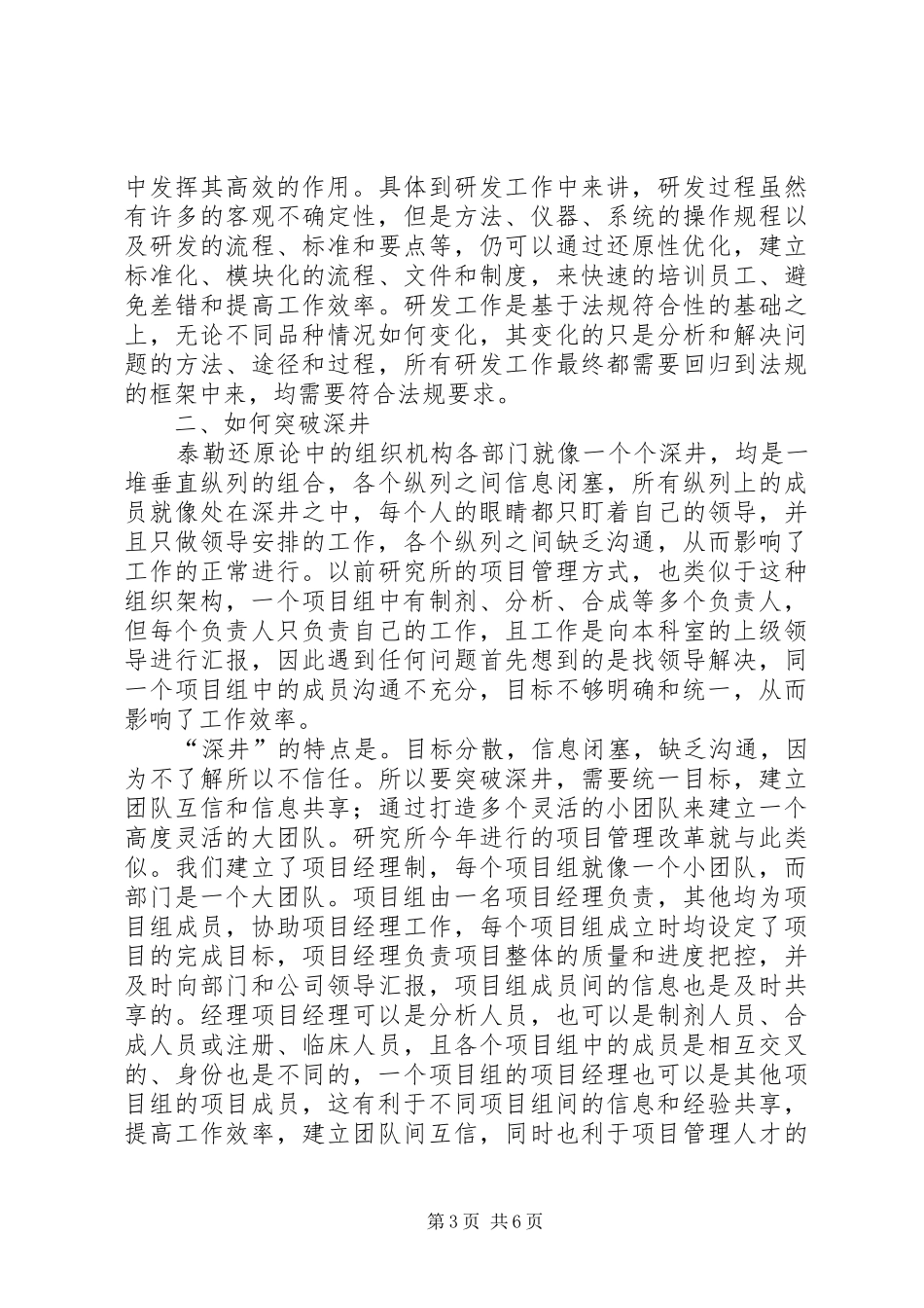 《赋能》读后感范文（精选3篇）_第3页