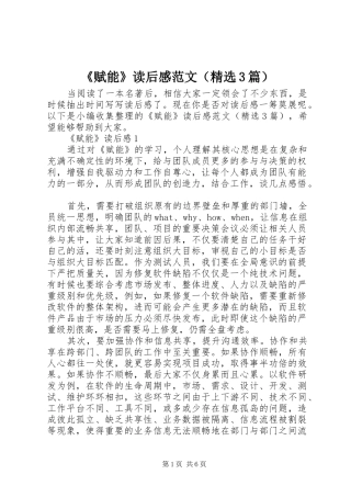 《赋能》读后感范文（精选3篇）