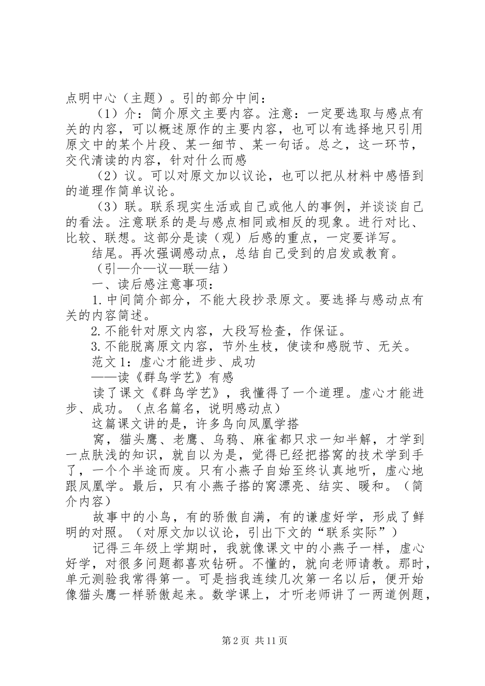 一、什麽是读后感？_第2页