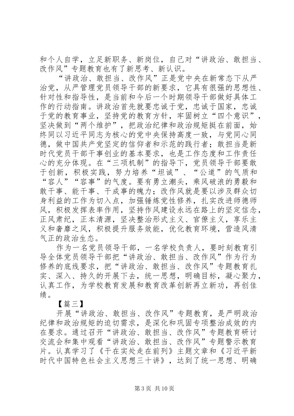 讲政治敢担当改作风心得体会七篇_第3页