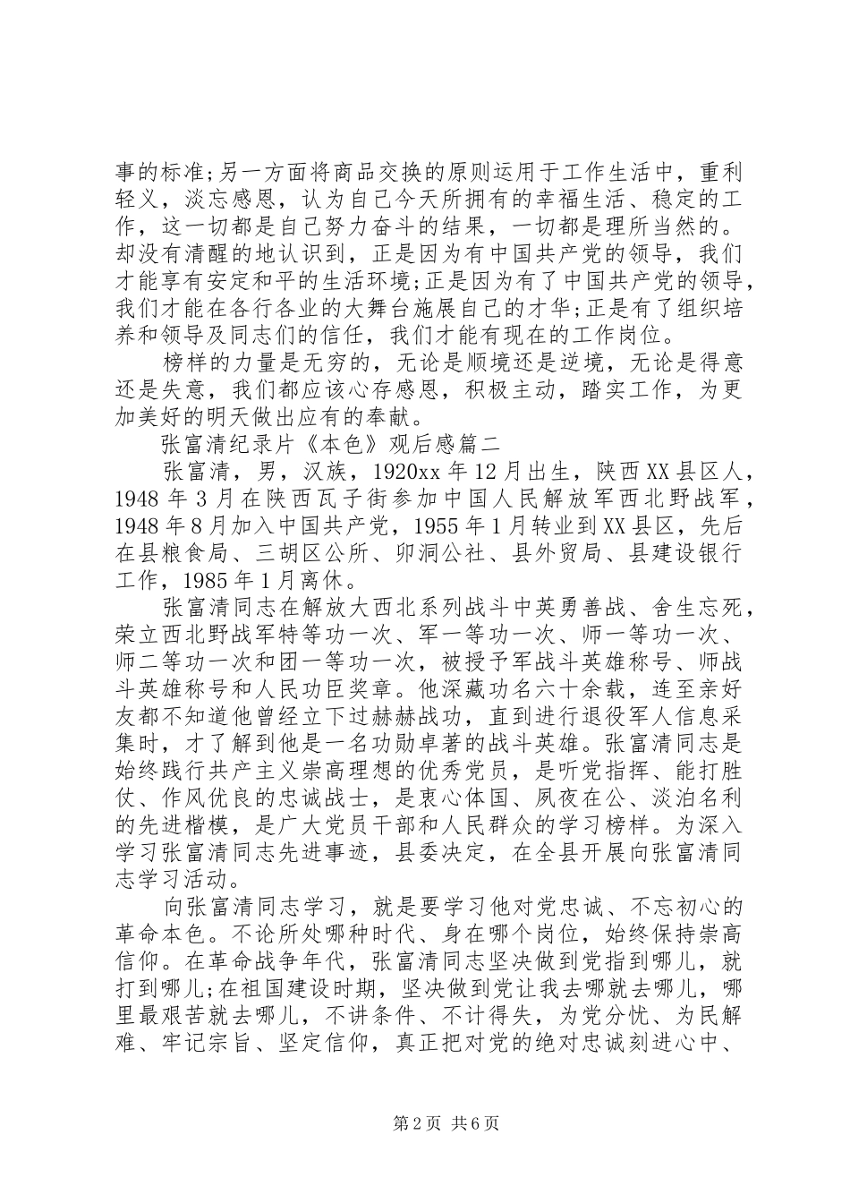 20XX年张富清纪录片《本色》观后感心得5篇精选_第2页