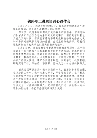 铁路职工进职培训心得体会