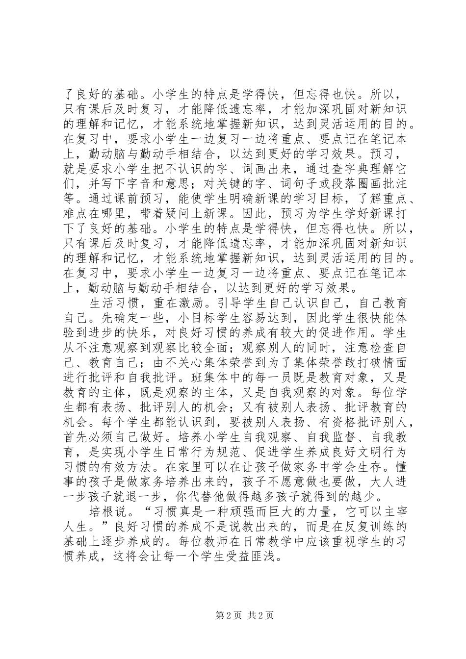 《习惯养成有方法》心得体会_第2页