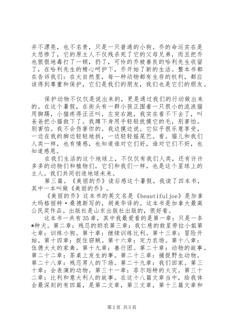 美丽的乔读后感_第2页