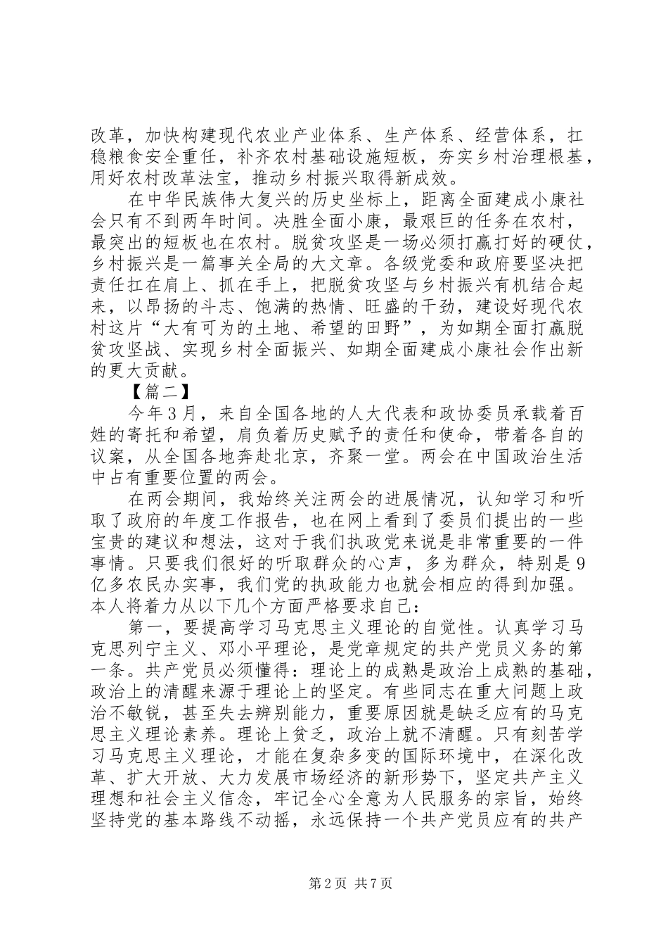 学习XX年全国两会精神心得体会5篇_第2页