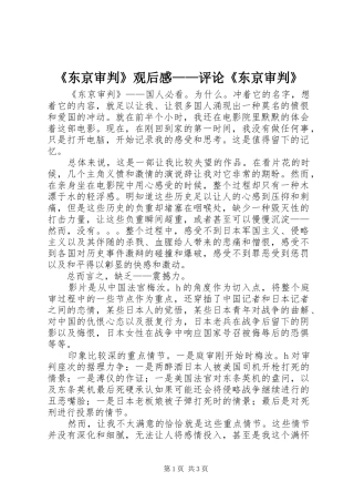《东京审判》观后感——评论《东京审判》