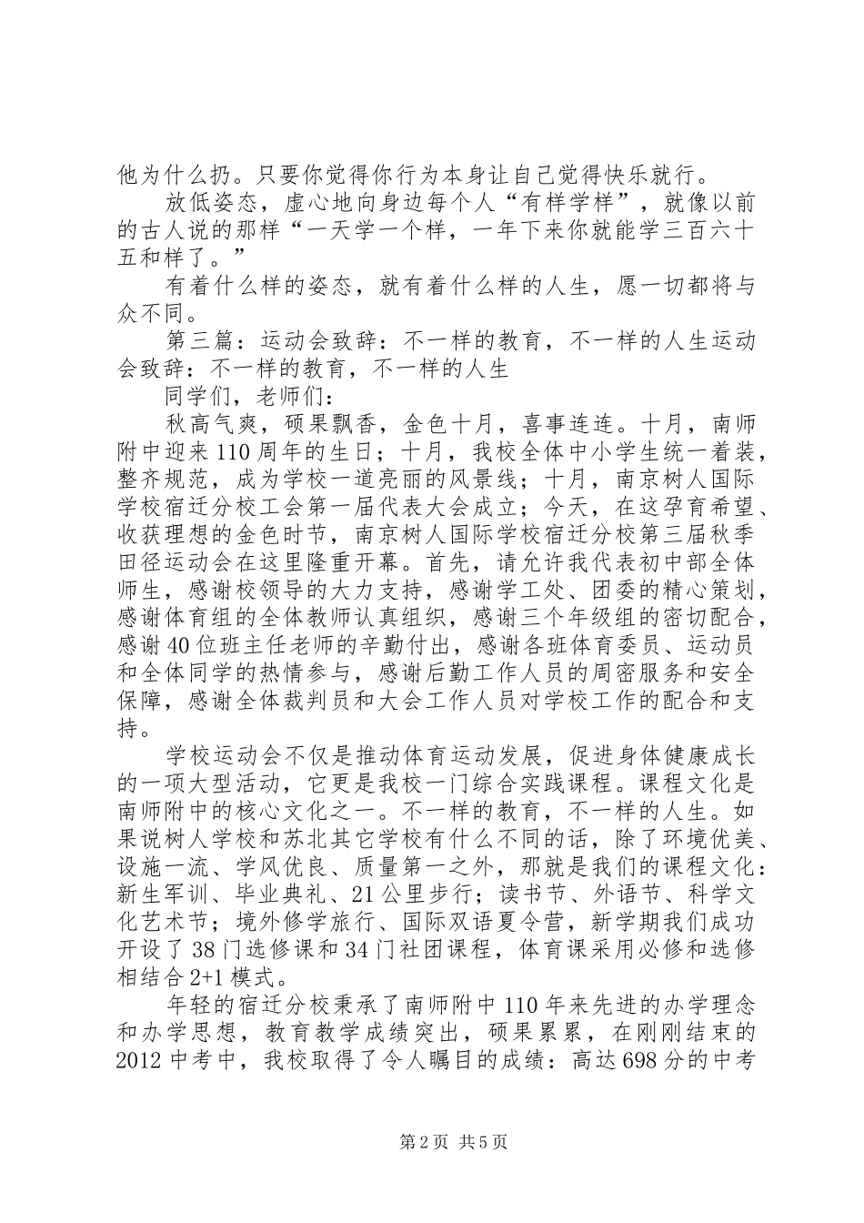 参与性少数培训感想：不一样的幸福人生_第2页