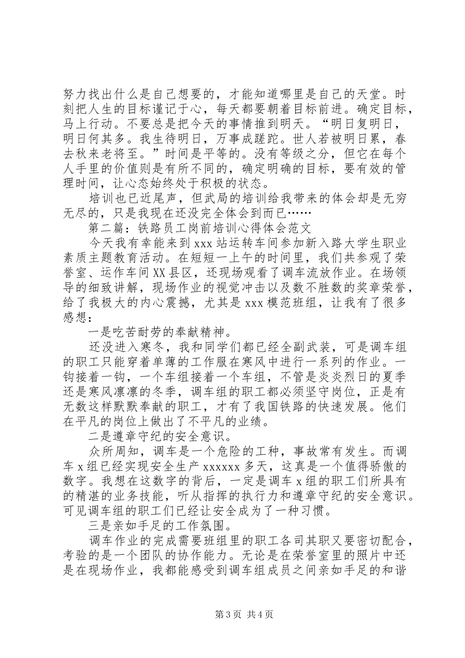 关于铁路岗前培训心得体会范文_第3页