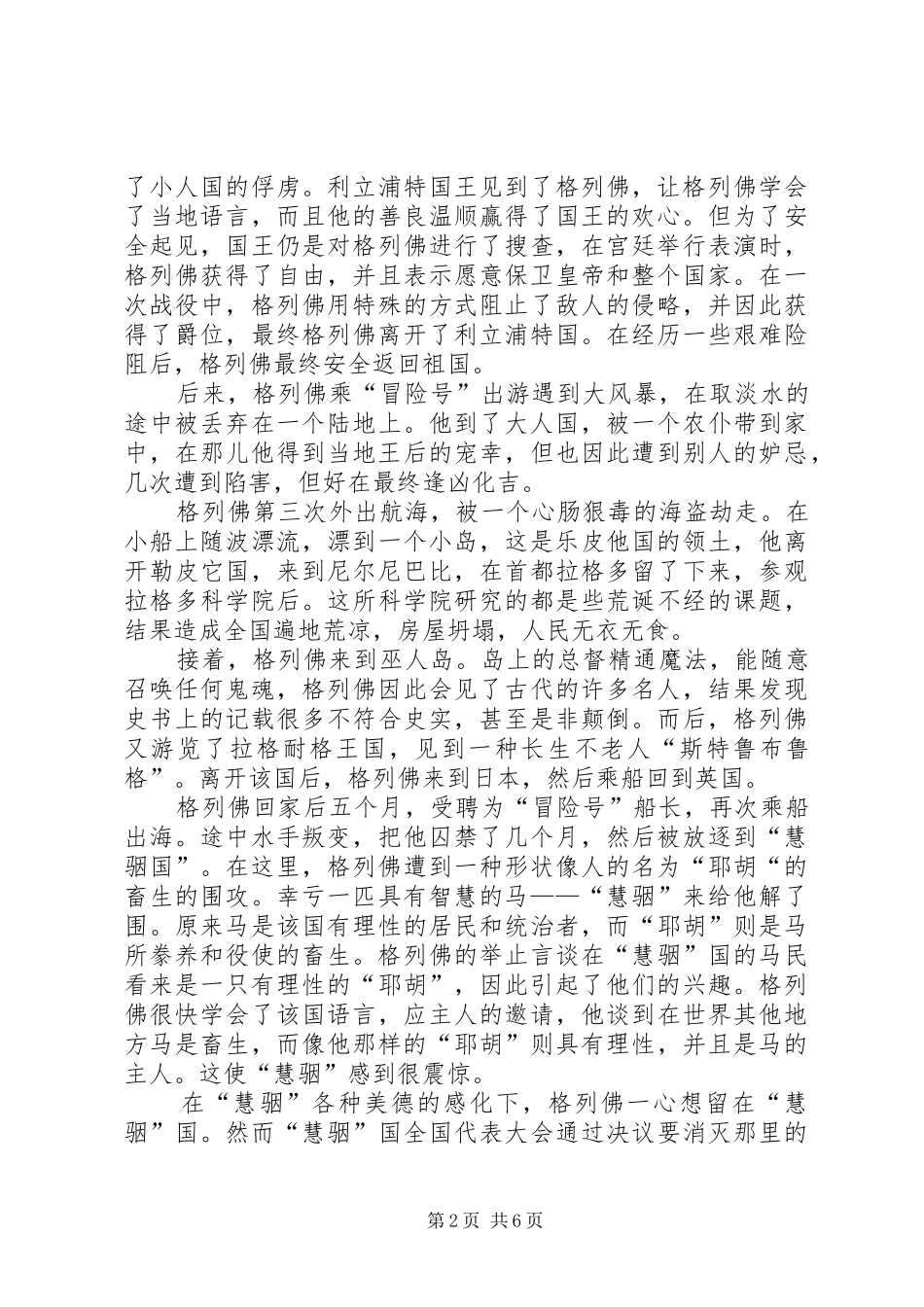 读《格勒佛游记》有感_第2页