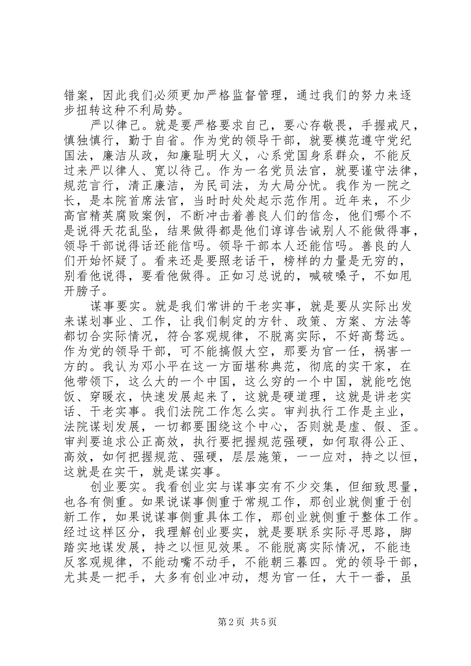“三严三实”学习体会：做“三严三实”的践行者_第2页