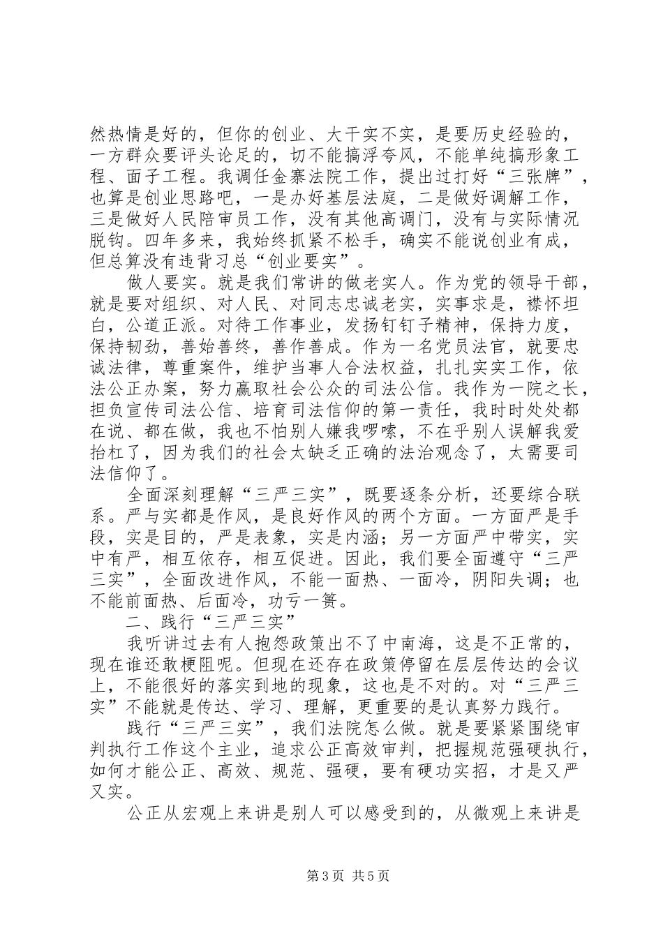 “三严三实”学习体会：做“三严三实”的践行者_第3页