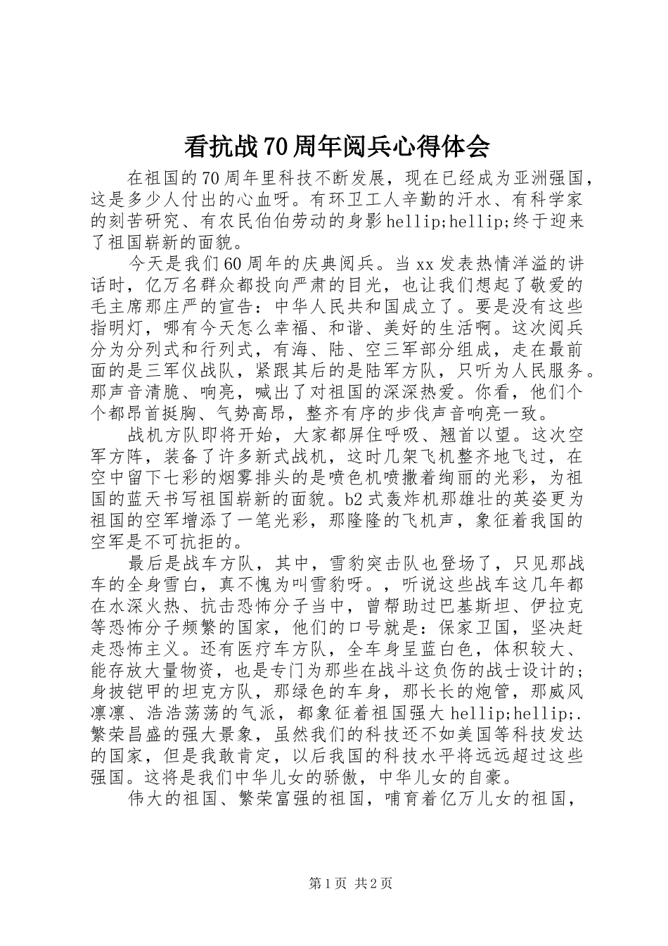 看抗战70周年阅兵心得体会_第1页