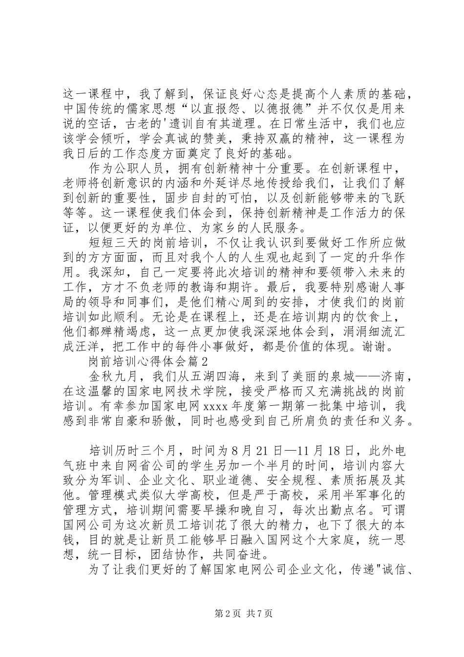 【精选】岗前培训心得体会3篇_第2页
