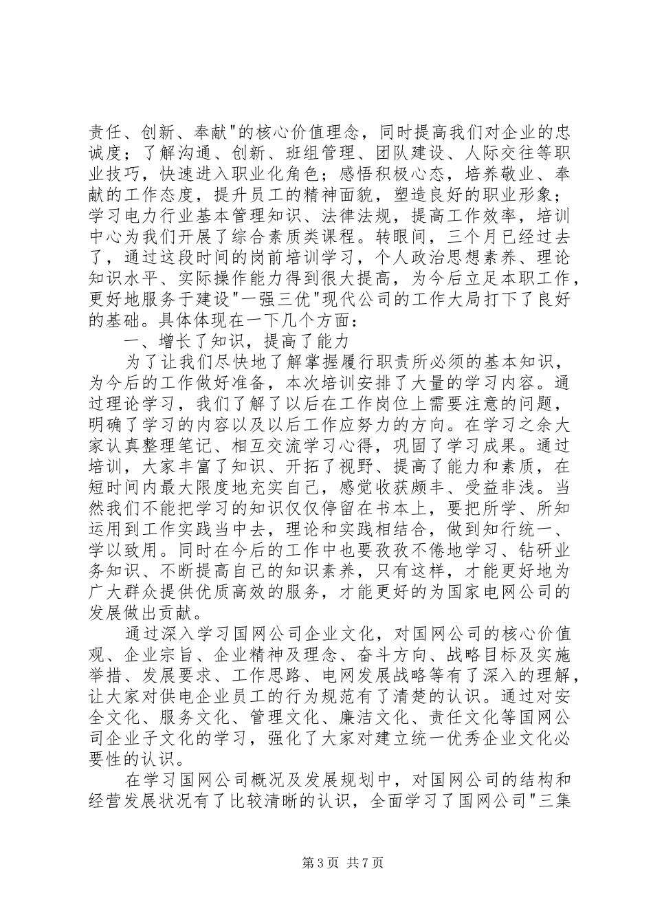 【精选】岗前培训心得体会3篇_第3页